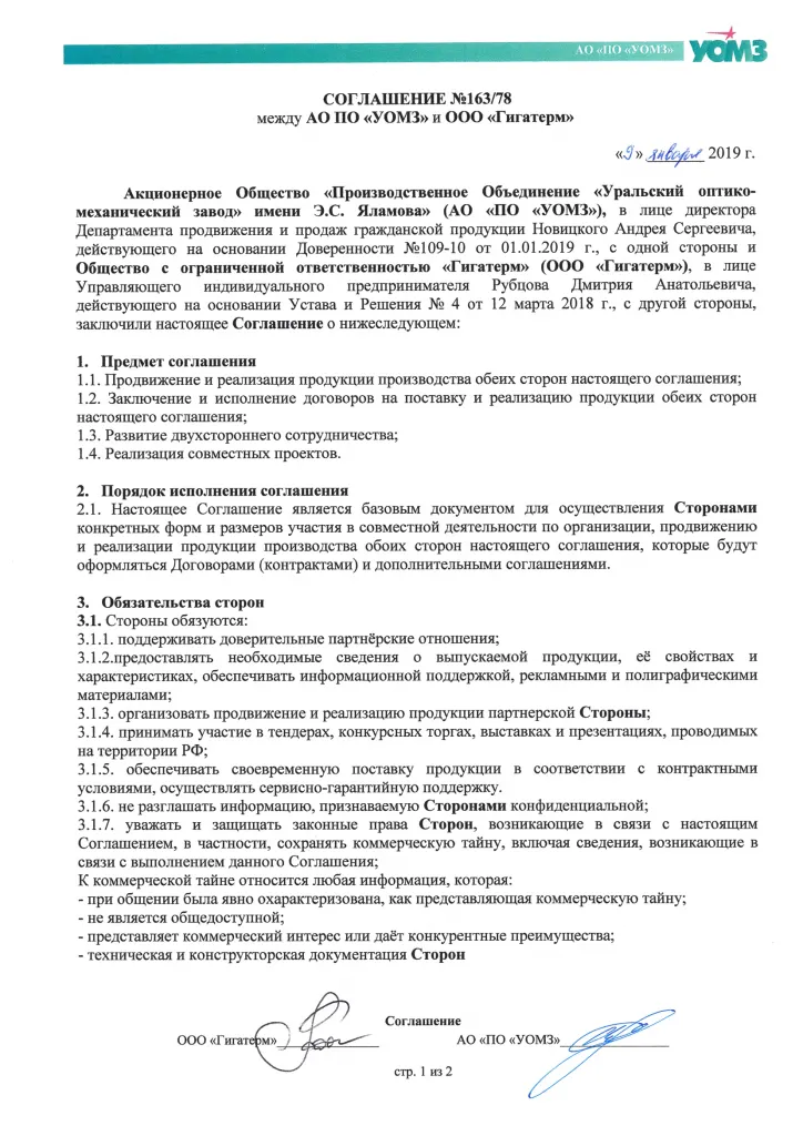 Сертификат УОМЗ 1 Гигатерм