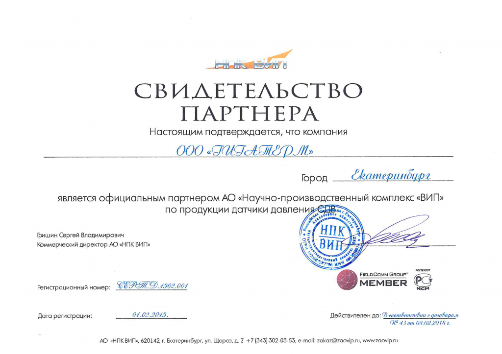 Сертификат НПК ВИП Гигатерм