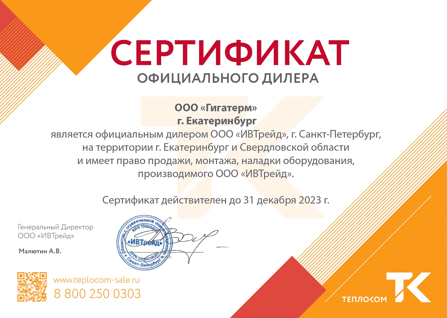 Теплоком